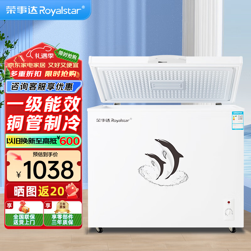 荣事达（Royalstar）冰柜商用大容量全冷冻卧式冰柜家用冷藏冷冻两用冷柜双温商用大冰柜冷冻柜展示柜 388升单温【一级能效】