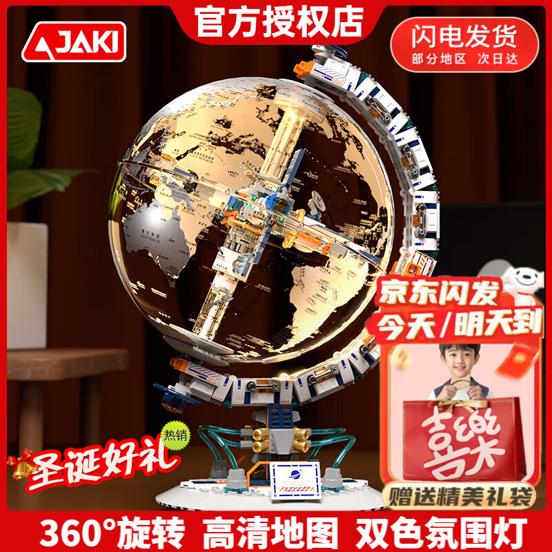 佳奇科技(JAKI)积木拼装破晓地球仪积木地球仪摆件潮玩模型儿童玩具男女生日礼物 破晓地球仪-空间站【典藏级】 6-8-10-12-15岁赛博航天高端创意圣诞节礼物 京东折扣/优惠券