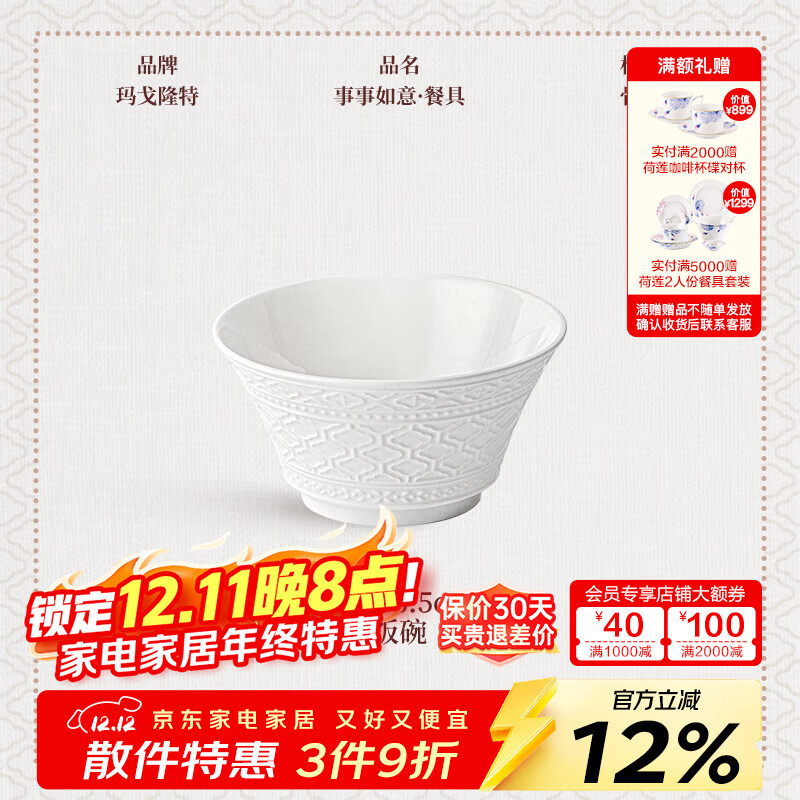 玛戈隆特 事事如意餐具纯白浮雕骨瓷餐具餐盘整套散件组合 12.5CM*6.5CM饭碗 1头