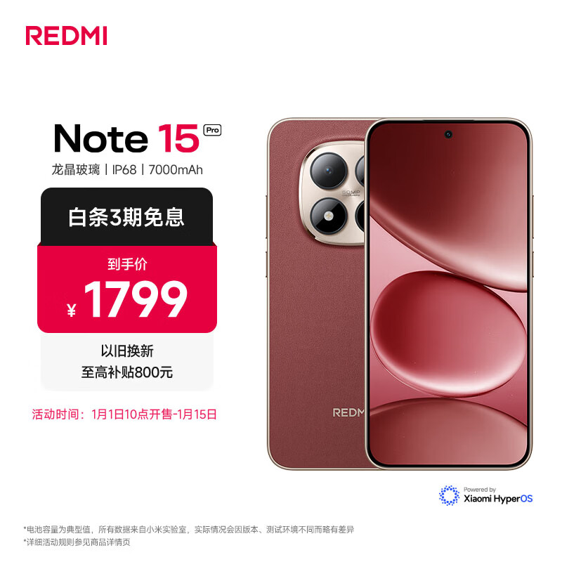 Redmi/���� Note15 Pro �ֻ� �����Ӻ� 12+512G 1376.24Ԫ
