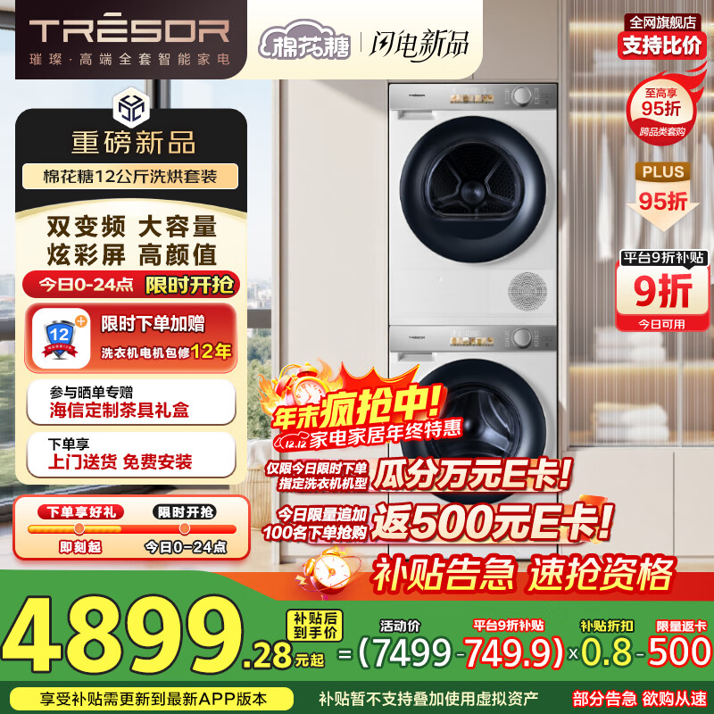 海信（Hisense）璀璨棉花糖洗烘套装 12KG滚筒洗衣机+双擎热泵烘干机健康超薄全嵌HG12M5S+M5S 家电国家补贴20%