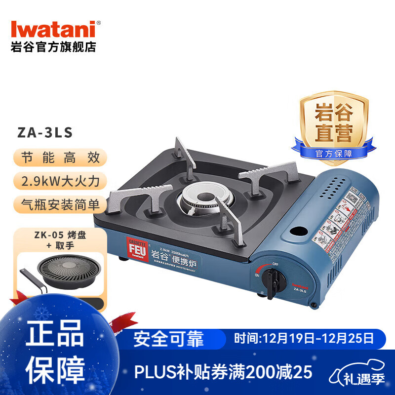 岩谷（Iwatani）卡式炉便携式家用野外野餐2.9kW大火力烧烤燃气炉具卡磁炉ZA-3LS 【烤肉套装】卡式炉+ZK-05烤盘+取手
