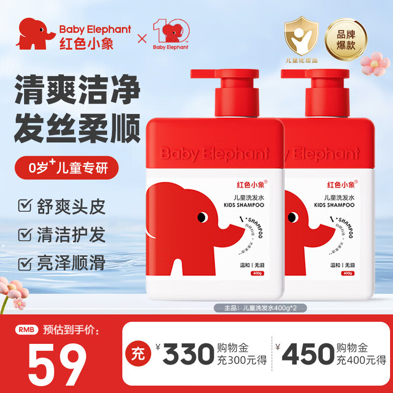 红色小象儿童洗发水400g婴儿幼儿童宝宝洗护0-6-12岁以上清洁保湿顺滑蓬松 【儿童洗发水400g*2】