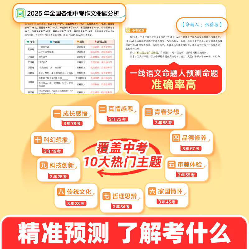 作业帮2026新版中考作文预测热点素材 作文万能模板中考语文阅读预测高分范文现代文阅读七八九年级中考满分作文文言文完全解读押题作文优秀作文 【2026新版】中考作文预测