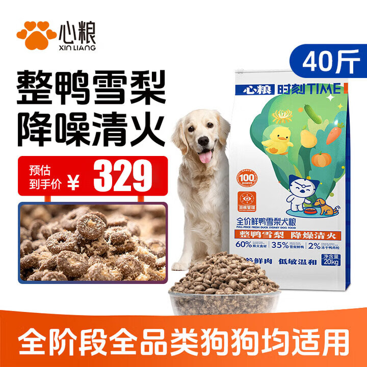 心粮时刻全价鸭肉梨狗粮拉布拉多边牧中大型犬通用犬粮20kg/40斤