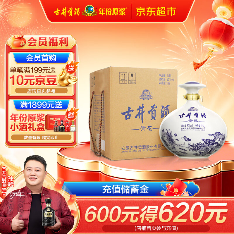古井贡酒 青花小坛 浓香型白酒 50度 1.5L*1坛 坛装 口粮酒