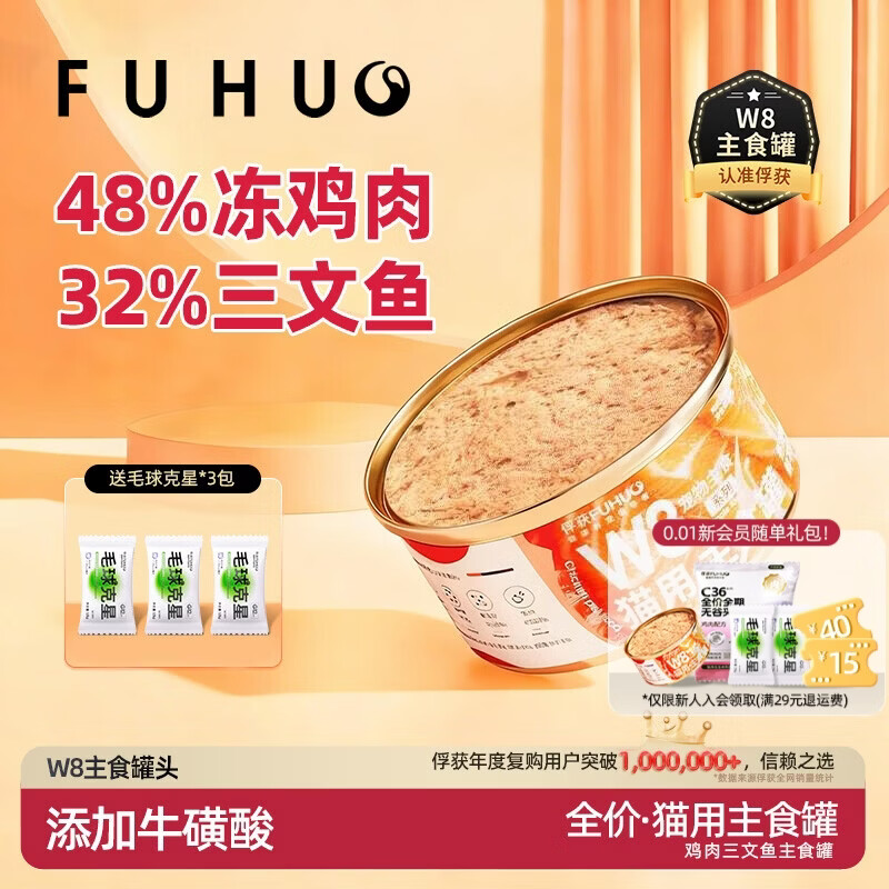 俘获W8猫主食罐成猫幼猫咪小猫罐头鸡肉三文鱼羊奶味营湿养粮 鸡肉三文鱼味1罐+毛球克星*3包