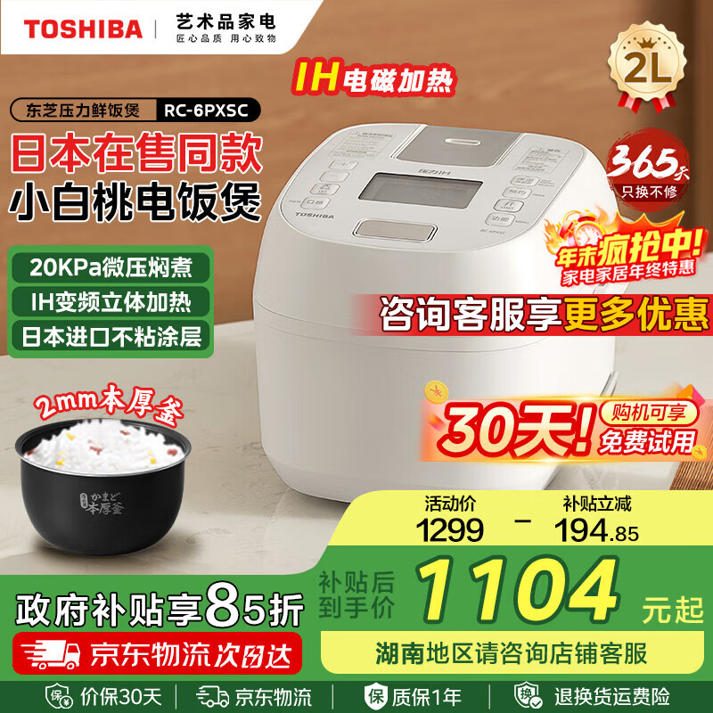 东芝（TOSHIBA）小白桃0涂层迷你鲜饭煲 进口不沾涂层 多功能家用智能IH加热微压力小型电饭锅1-2人线下 日本同款  RC-6PXSC【微压焖香】 2L