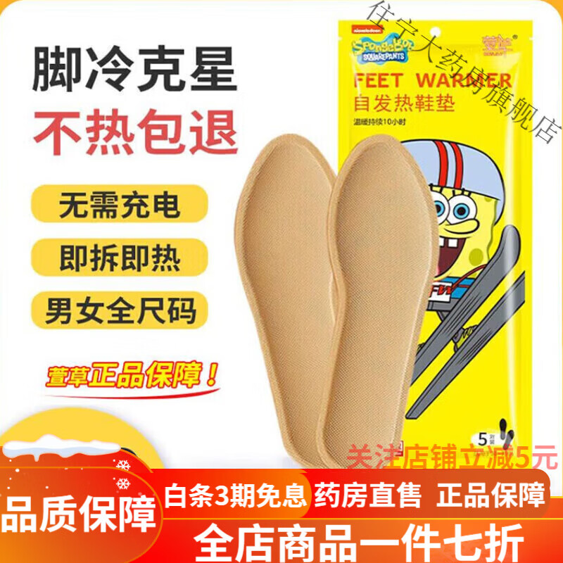 发热鞋垫自加热暖脚垫 萱草发热鞋垫女自发热免充电自加热鞋垫可行走男暖足贴暖脚底热垫 5双装(10片) 海绵宝宝儿童款【30-33】