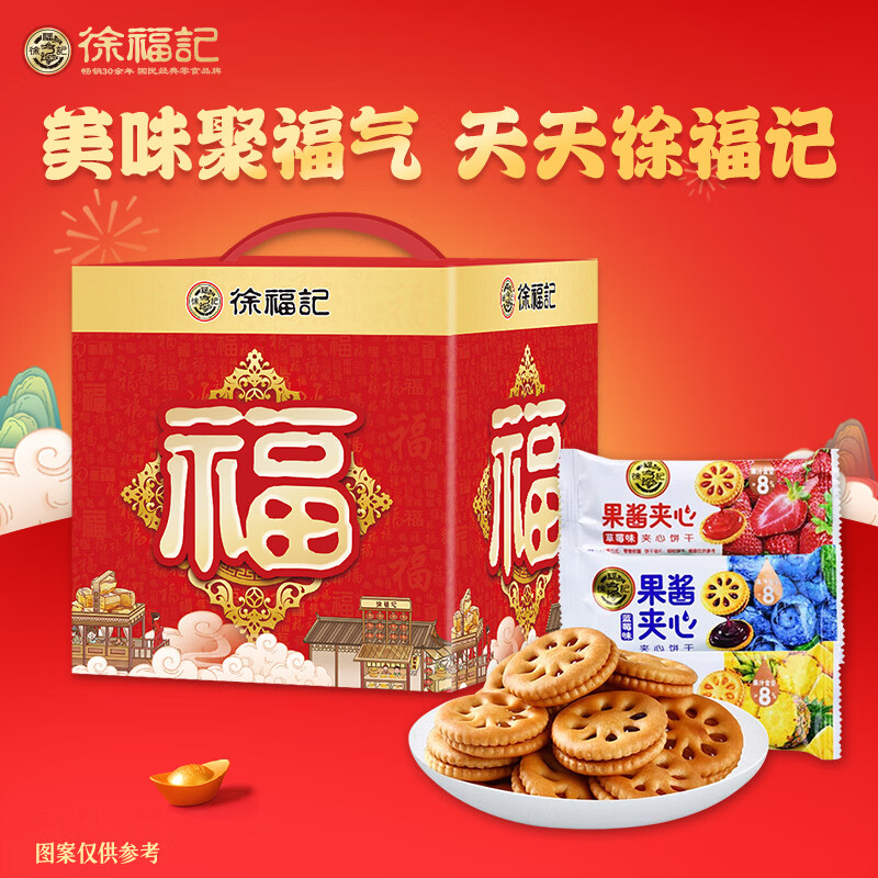 徐福记酥心糖混合袋装结婚庆喜糖果伴手礼年货送礼酥糖儿童零食 徐福记果酱夹心饼干礼盒装500g*3盒