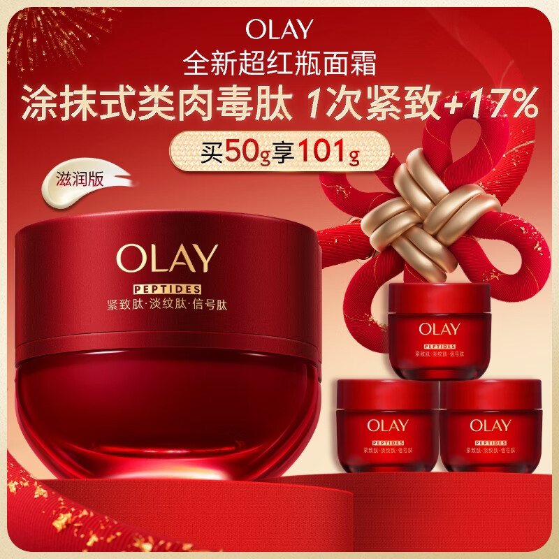 玉兰油（OLAY）全新超红瓶面霜滋润50g紧致抗衰老保湿面霜女士护肤品圣诞礼物女