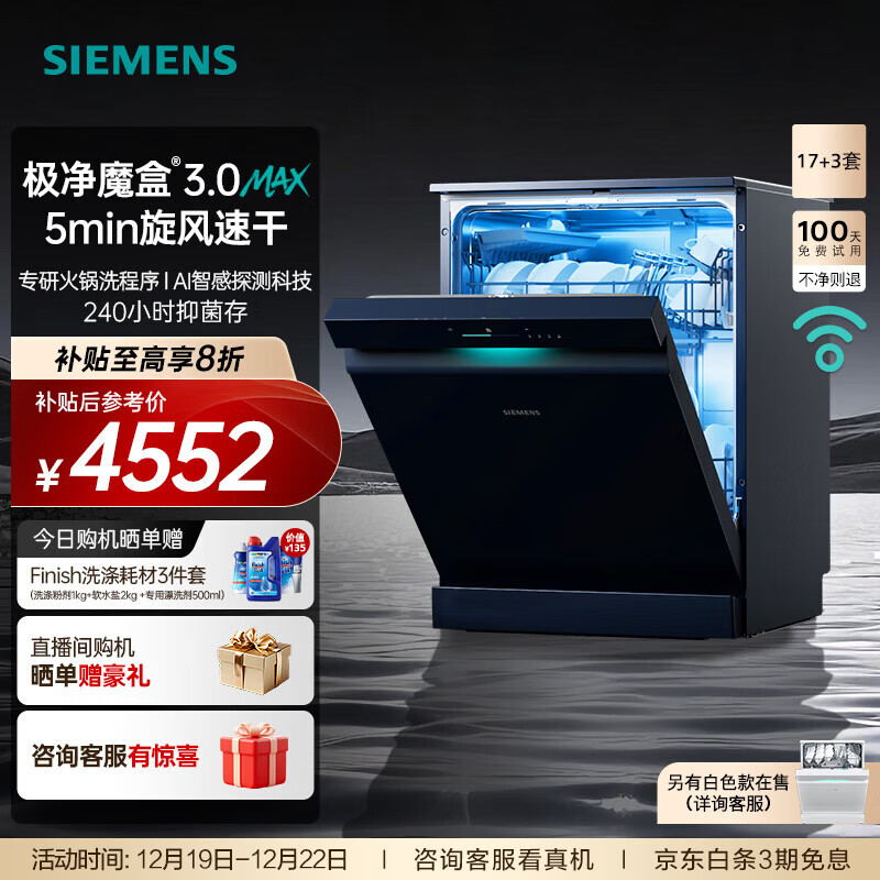 西门子（SIEMENS）极净魔盒3.0洗碗机独嵌两用17+3套家用大容量智能开门烘干 超五星级消杀 240小时抑菌存 急速烘干  SN23EB88KC