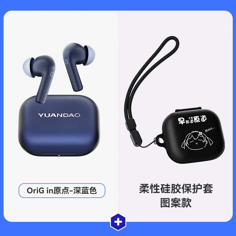 NICEHCK原道OriG in原点蓝牙耳机旗舰级降噪HiFi高音质音乐游戏超长续航入耳式真无线耳机 【深蓝色】+硅胶保护套（图案版）