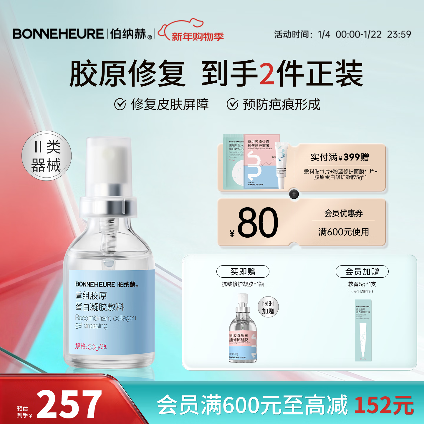 伯纳赫1068修修瓶医用重组胶原蛋白功能敷料痤疮皮肤屏障修复凝胶 【胶原全新升级版】凝胶30g