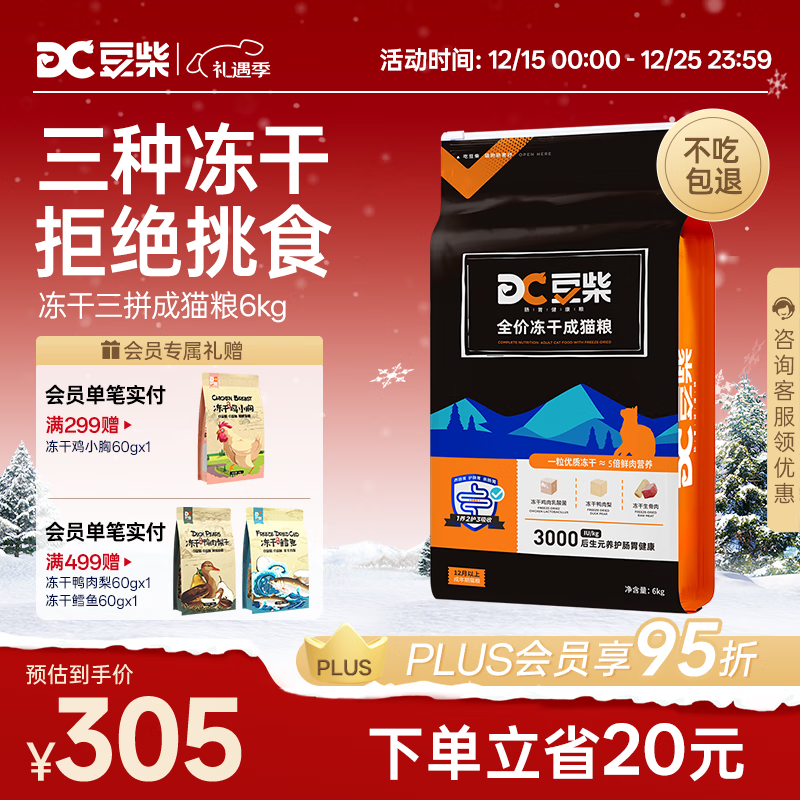 豆柴（docile）冻干三拼成猫粮无谷天然全价粮有益菌支持肠道健康猫主粮6kg 