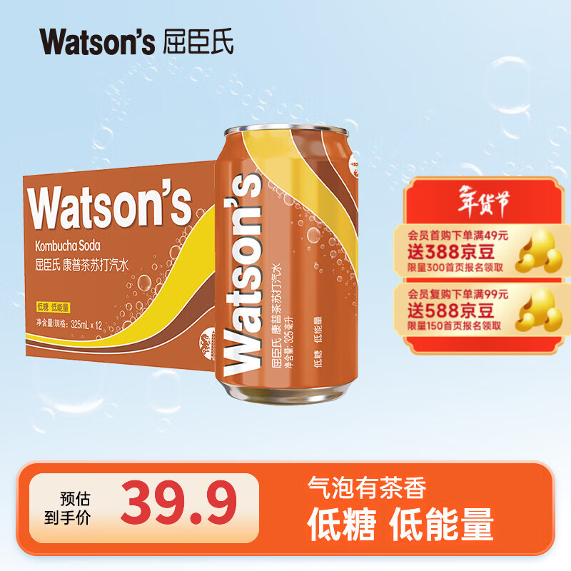 屈臣氏苏打汽水 气泡水饮料 整箱装  聚会饮品 低糖0脂低卡 康普茶325ml*12罐装