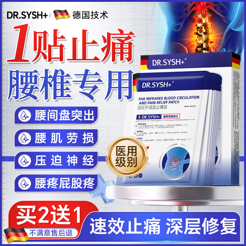 DR.SYSH+远红外磁疗腰椎间盘突出膏药腰肌劳损压迫神经腰疼腿疼止痛膏药贴 1盒10贴【舒缓疼痛】