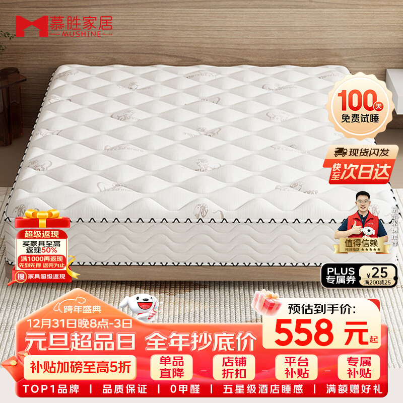 慕胜乳胶椰棕独立弹簧席梦思20cm厚床垫子欧盟认证1.5x2米适中偏硬