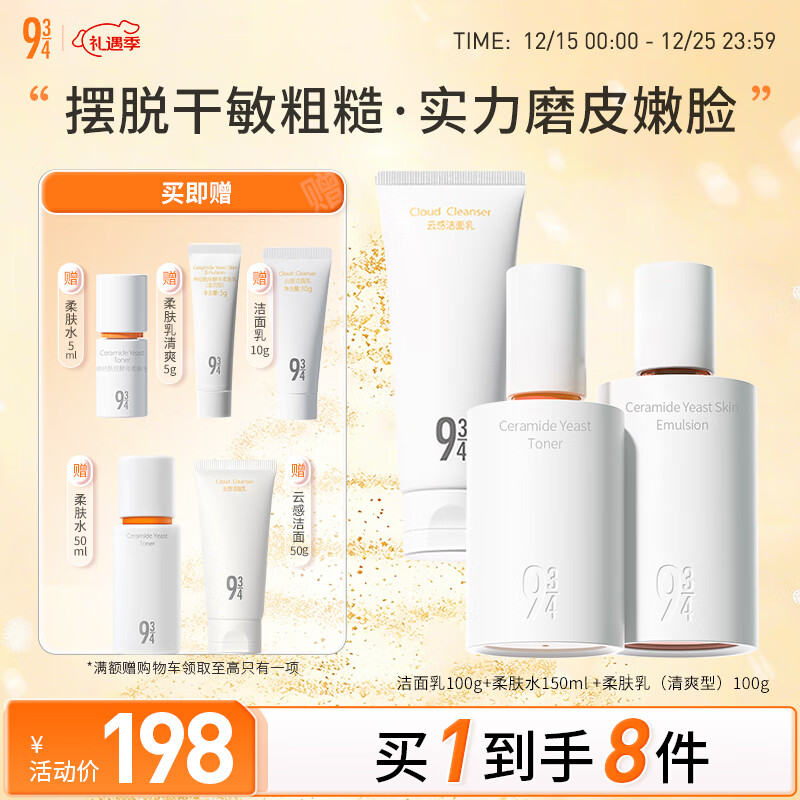 934磨皮水乳护肤套装柔肤水礼物150ml+清爽乳100g+洗面奶100g 