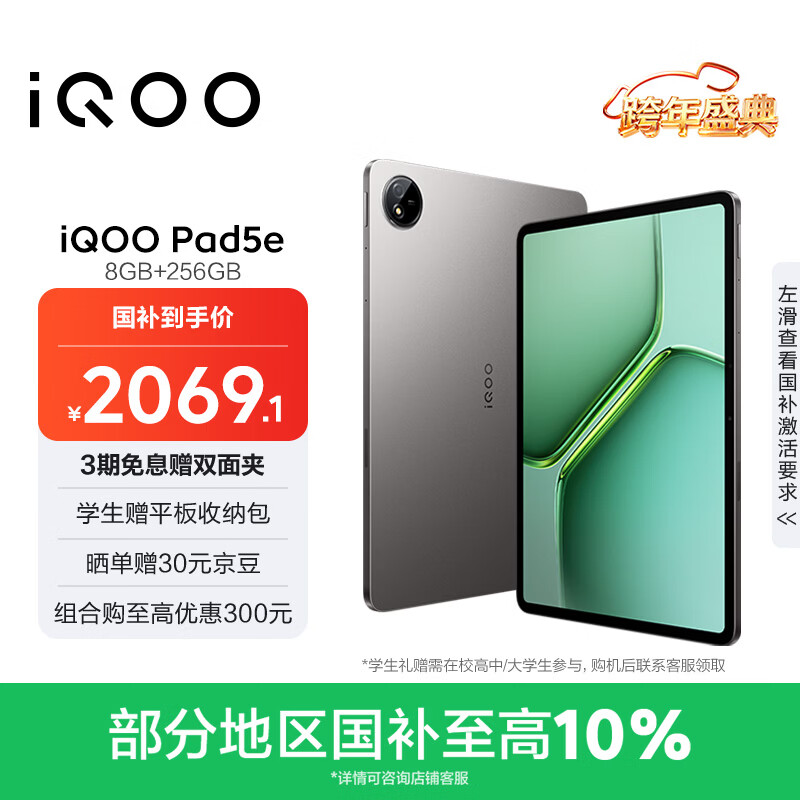 iQOO Pad5e 2025 12.1Ӣ�� ƽ����� �Ҿ� 8GB+256GB 1889.1Ԫ