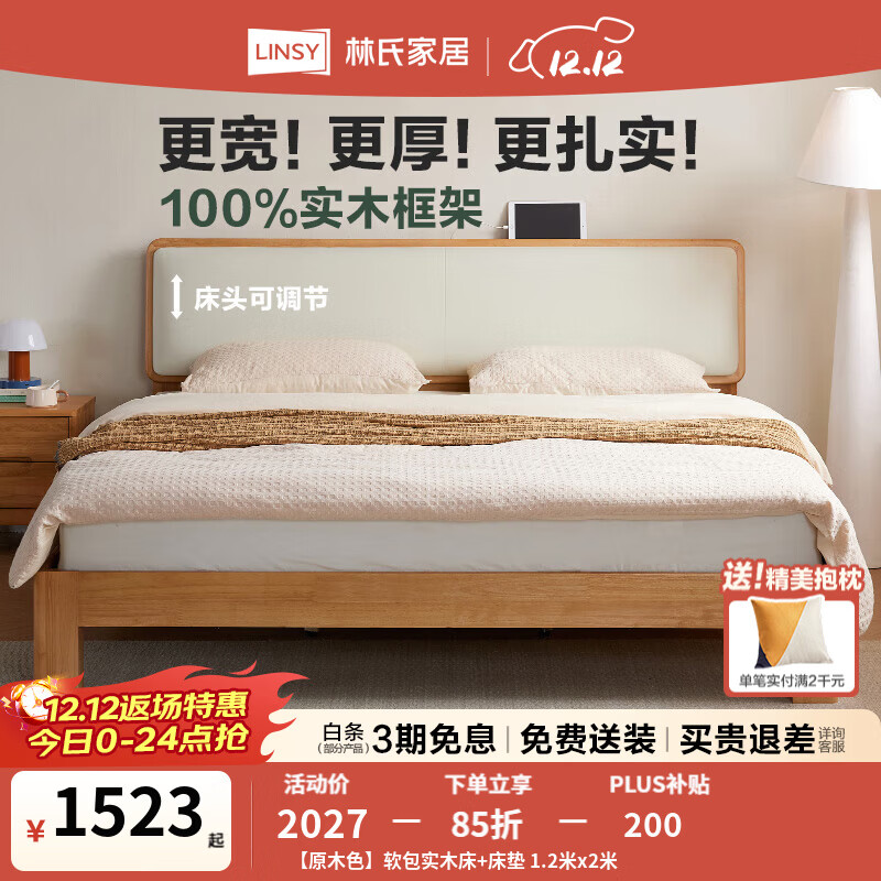 林氏家居实木软包床1米8双人床2025新款主卧大床家具木业小满系列PK21A 【原木色】软包实木床+床垫 1.5米x2米