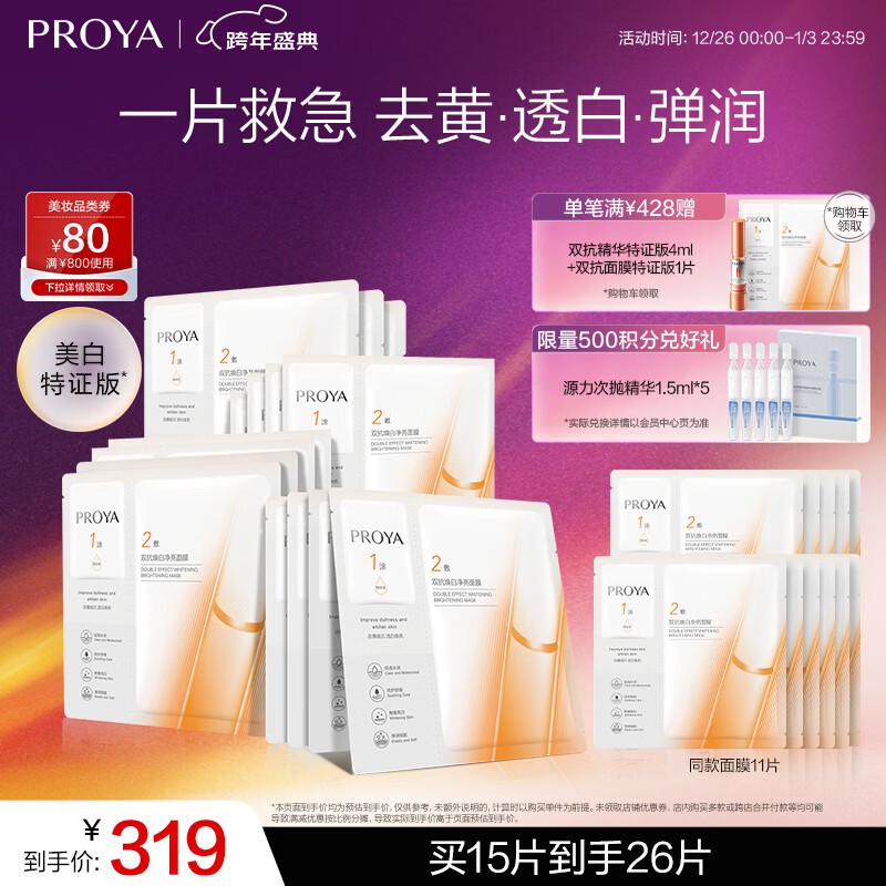 �����ţ�PROYA��˫����Ĥ��֤��15Ƭ��ʪ��ˮ���׽��»�������ʥ����������Ů�� 292.33Ԫ