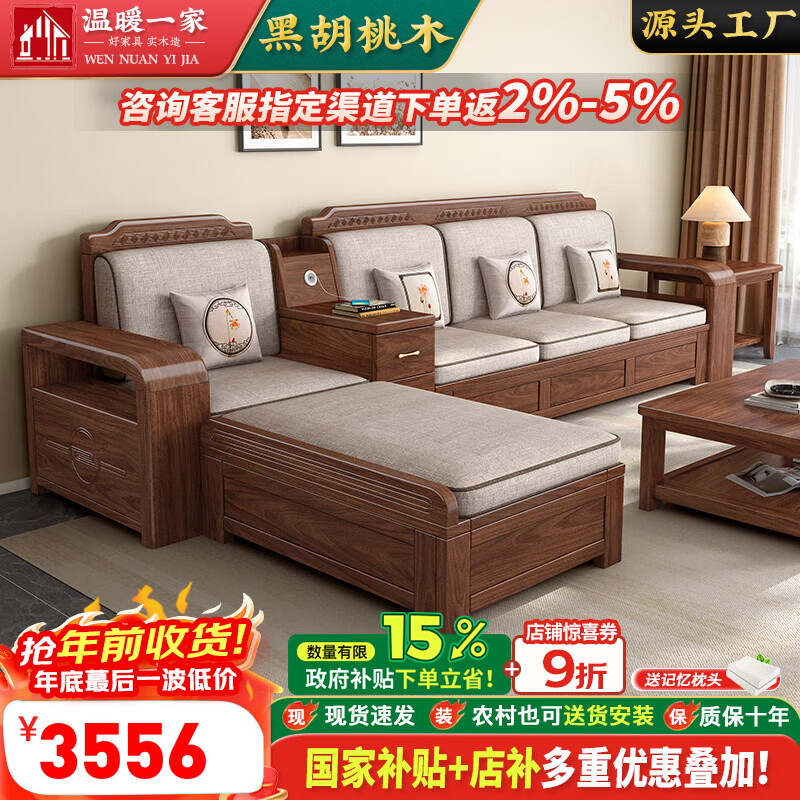 温暖一家实木沙发客厅2025新款大小户型黑胡桃木新中式冬夏两用储物家具 三人位+贵妃榻+茶几