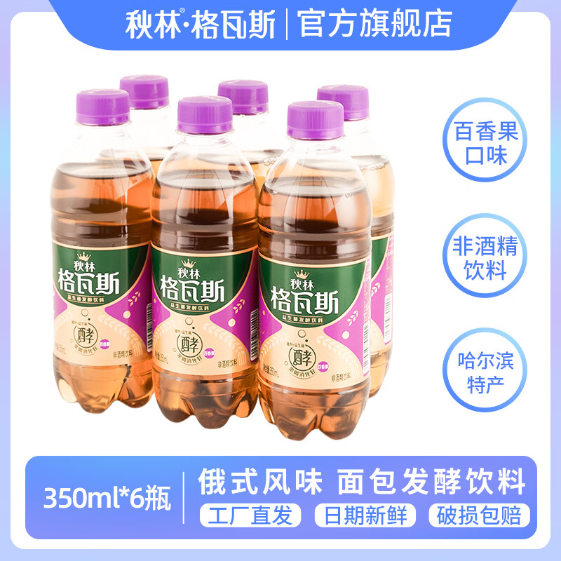 秋林格瓦斯百香果350ml 面包发酵饮料 0脂肪俄罗斯风味 工厂直发哈尔滨特产 百香果格瓦斯350ml*6瓶