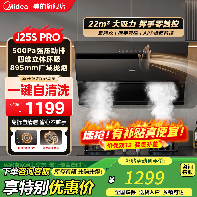 美的油烟机大吸力厨房家用挥手控制触摸面板抽烟机一级能效易清洁四面环吸强劲瞬排吸烟机