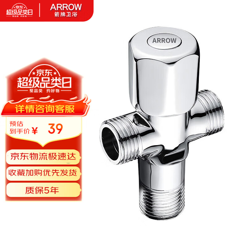 箭牌（ARROW）精铜三通角阀 一进二出 两用冷热水通用止水阀家用四分接口八字阀