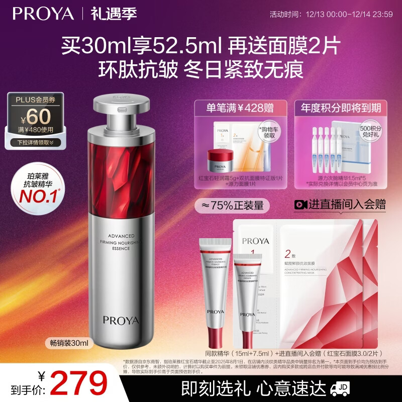 珀莱雅红宝石精华3.0早c晚a抗皱补水A醇精华液护肤化妆品30ml 生日礼物