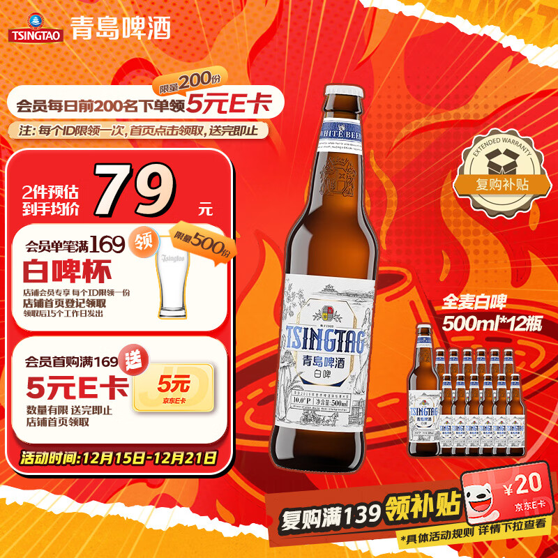 青岛啤酒（TsingTao）精酿白啤 全麦 原麦汁浓度10°P  500ml*12瓶 整箱装 圣诞节礼物