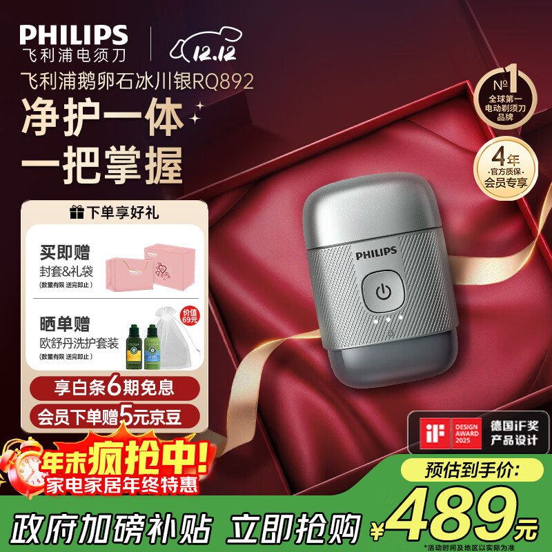 飞利浦（PHILIPS）电动剃须刀鹅卵石便携式刮胡刀 0.0微米净剃黄金比例 冰川银 生日礼物送老公送男友