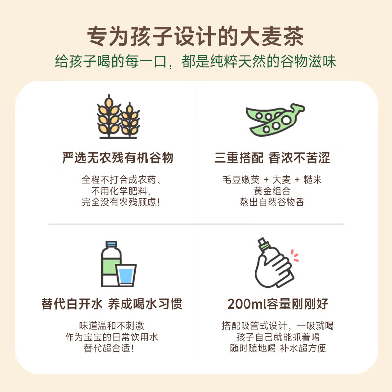 纯爱宝蓓大麦茶儿童饮品按压式安全瓶盖配料简单营养又补水200ml/瓶 大麦茶 200ml*3瓶 组合装