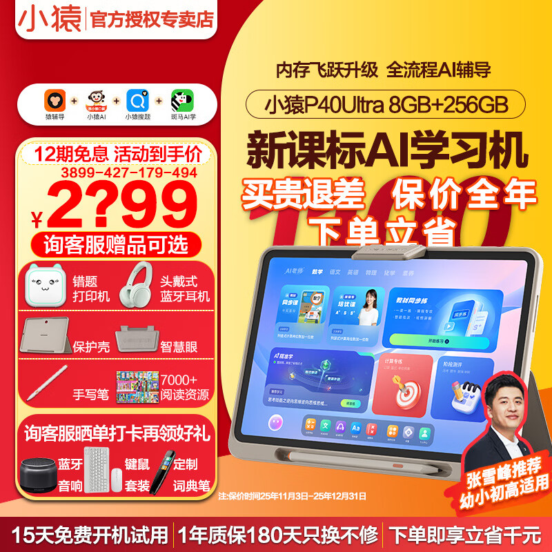 小猿学习机小猿2025新款P40Ultra/T4/R1猿辅导护眼屏学生平板 ai辅导家教学练电脑 小学初高中通用全科 【畅销礼盒】P40Ultra 8GB+256GB