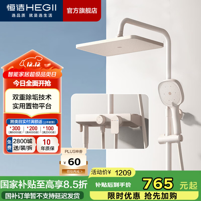 恒洁（HEGII） 淋浴花洒套装 智能除垢大顶喷置物平台多功能可升降花洒全套 【自动除垢-奶白】936-333-WM