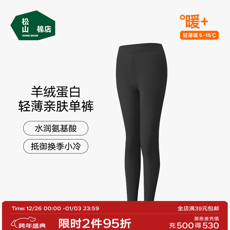 松山棉店柔软打底秋裤男女轻薄透气7A抑菌含氨基酸不易起皮换季百搭保暖裤 女士-黑色 L （女士110-125斤，男士140-155斤)