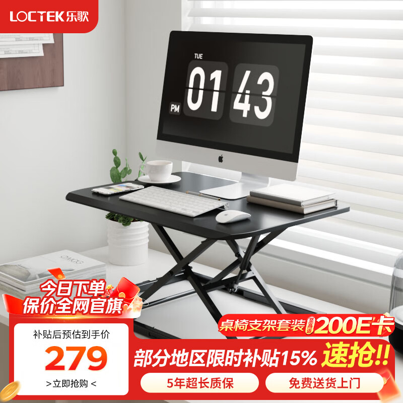 乐歌（Loctek） 智能站立式办公升降台升降办公电脑桌上支架桌面工作台MN3 【新款黑色】635*460mm