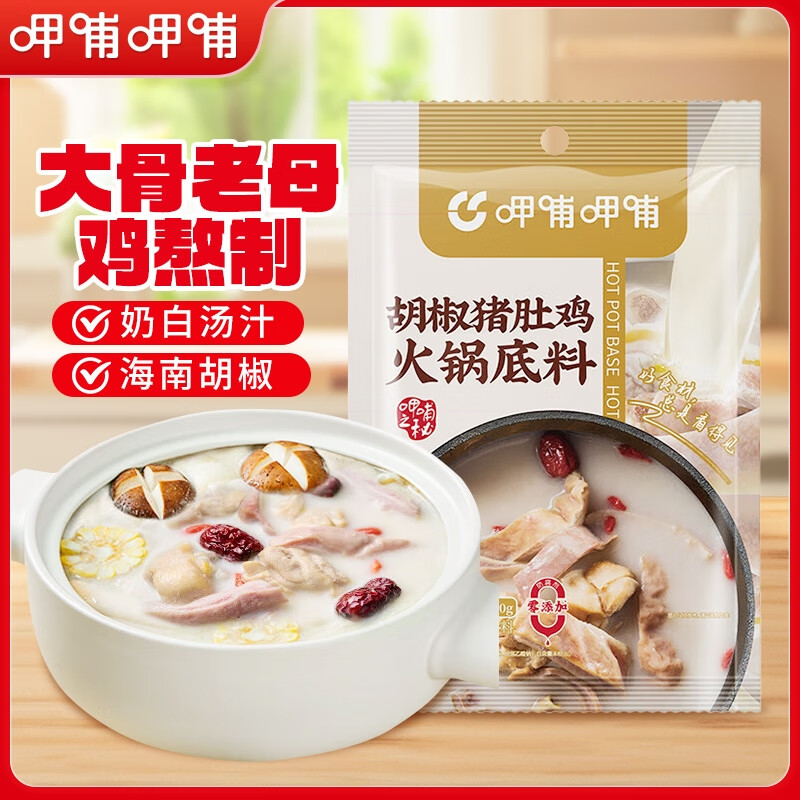 呷哺呷哺 胡椒猪骨鸡汤火锅底料150g 火锅食材 鲜香滋补炖菜煮汤调料