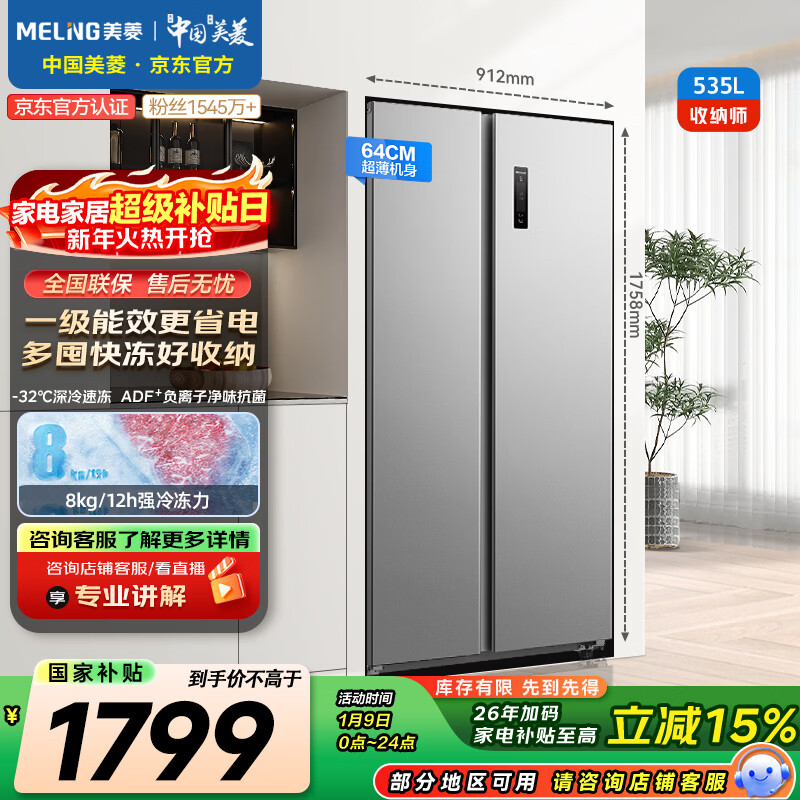 meiling/���� ����ʦ535�� �Կ��� ���� BCD-535WKPCX  2057.64Ԫ