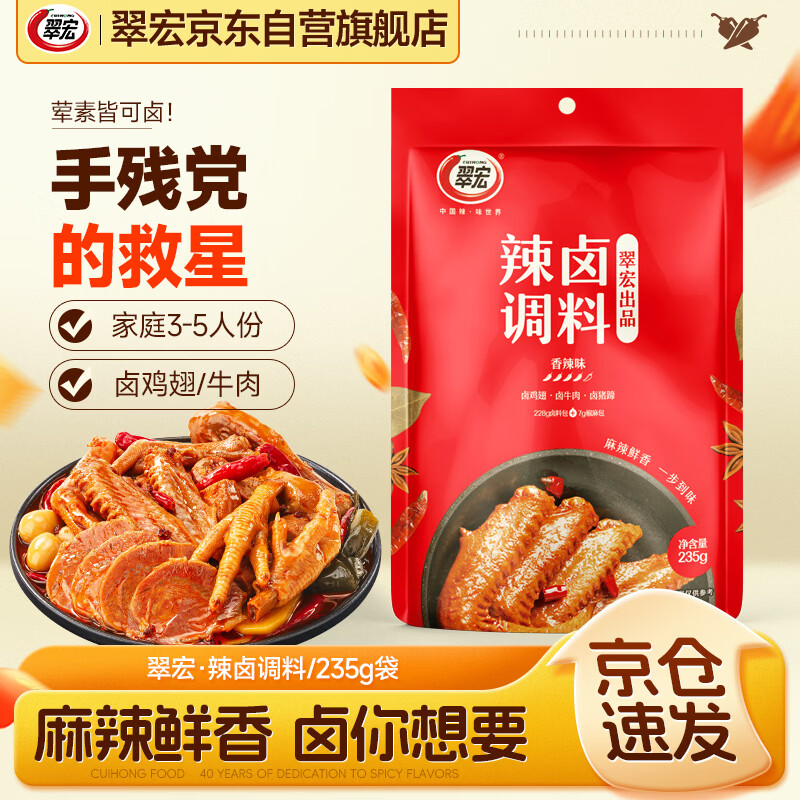 翠宏辣卤调料235g现卤现捞香辣卤味料牛肉面浇头酱牛肉卤牛肉卤料
