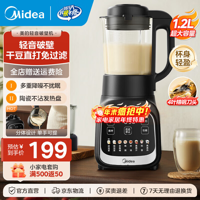 美的（Midea）破壁机家用豆浆机轻巧全自动免煮五谷杂粮免滤榨汁机多功能小米破壁机料理辅食机1.2L 【 高硼硅玻璃杯 】轻音破壁MJ-PB80F02