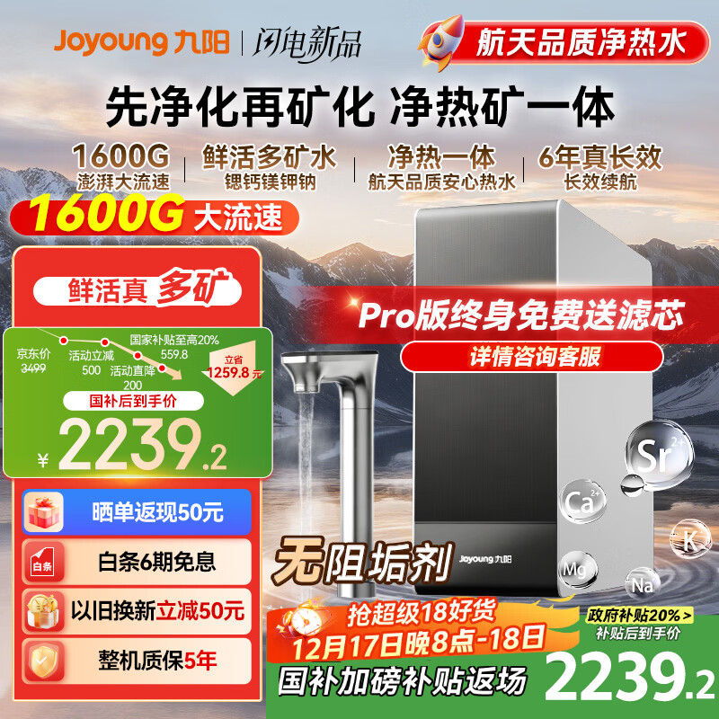 九阳（Joyoung）天净净水器130G通量1600G温热水流速4L/min加热直饮一体机厨下式加热净水器富锶多种矿物质反渗透