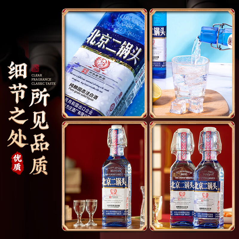 方庄北京二锅头42度方瓶蓝 清香型白酒礼盒 自饮送长辈高粱纯粮酒整箱 42度 450mL 6瓶 [国际蓝]