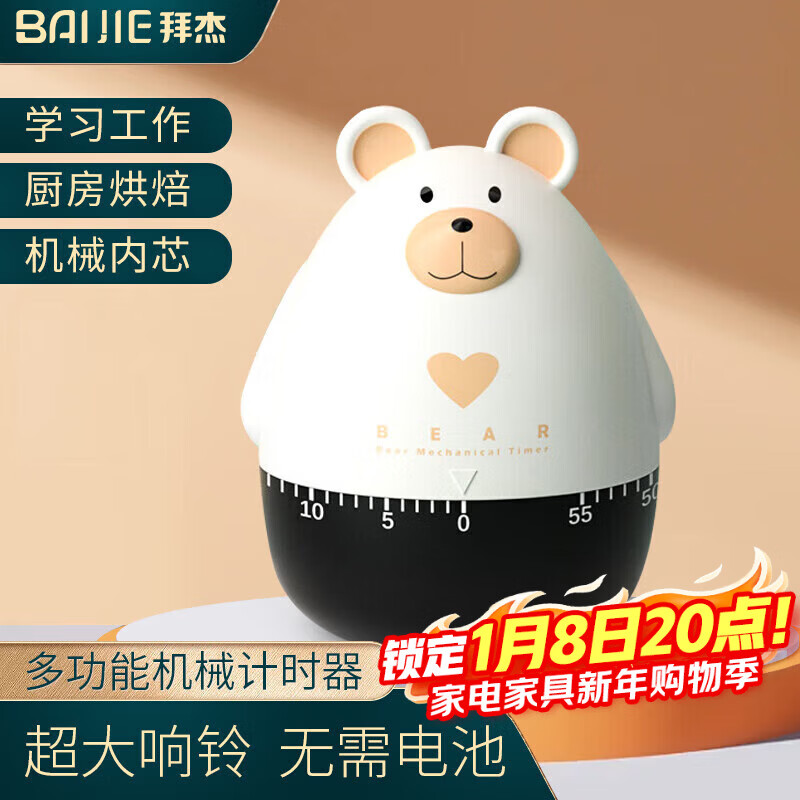 拜杰计时器机械厨房烘焙蒸鱼定时器学生自律倒计时提醒器学生时间管理