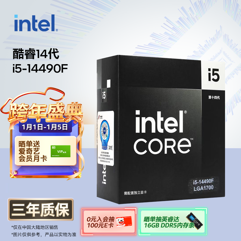 英特尔（Intel）酷睿14代 i5-14490F 处理器 10核16线程 睿频至高可达4.9Ghz 24M三级缓存 台式机盒装CPU