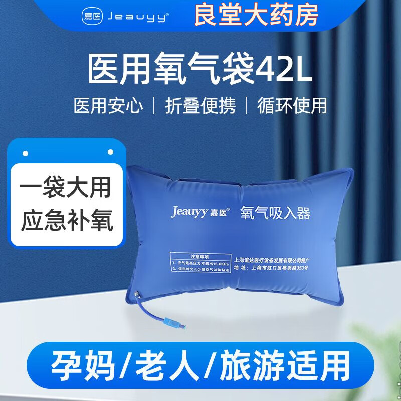 嘉醫42L醫用級氧氣袋便攜式大容量孕婦老人家用急救補氧氣充氧袋 嘉醫大容量42L便攜充氧吸氧袋 應急補氧/厚實(shí)大容量/可循環(huán)使用