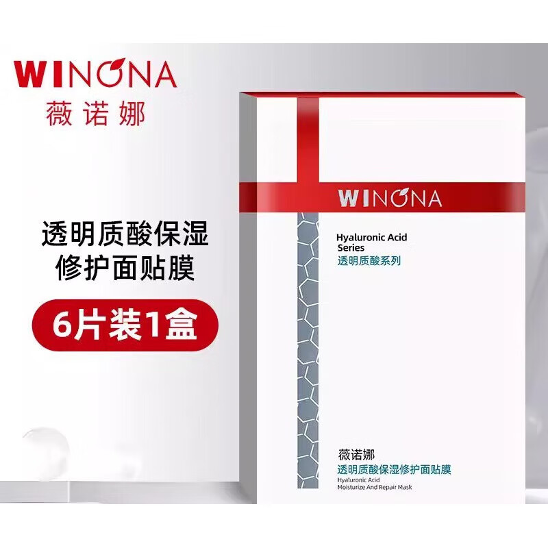 薇诺娜透明质酸保湿修护面膜盒装密集补水紧致舒缓滋润修护敏感肌 一盒6片