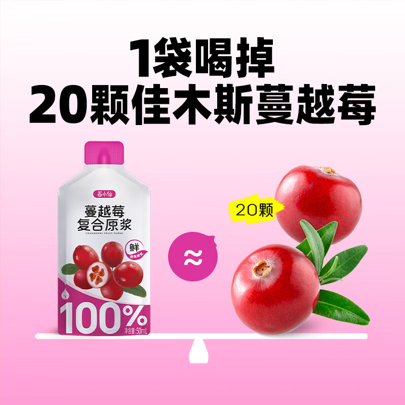 莓小仙【新品上市】蔓越莓原浆100%NFC果浆0脂0添加蔗糖50ml*10袋 【2箱】20袋+赠1袋