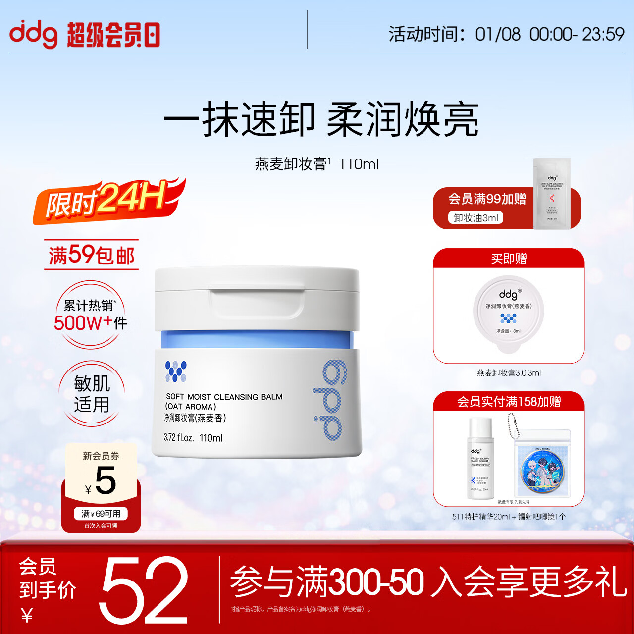 ddg燕麦卸妆膏3.0 110ml 眼唇温和清洁易乳化不糊眼敏肌可用新年礼物